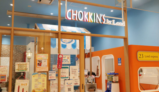 安心してヘアカットが出来る！こども専用美容室チョッキンズに行ってみた。