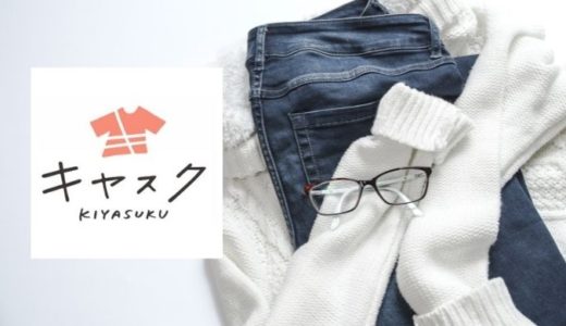 【体の不自由な方の服を着やすく】日本初のお直しオンラインサービス「キヤスク」が始まりました！